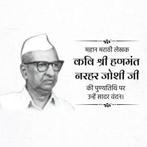 Black and white portrait of Kavishri Honaji Narhar Joshi with Marathi text