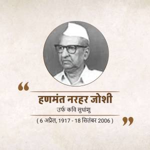 Portrait of Hanamant Narhar Joshi, also known as Kavi Sudhanshu