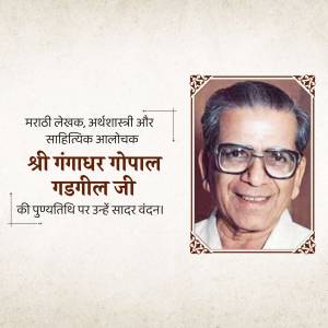 Portrait of Shri Gangadhar Gadgil, a Marathi writer, economist, and literary critic.