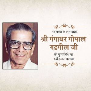 Portrait of Shri Gangadhar Gopal Gadgil Ji with text in Hindi