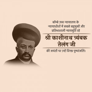 Portrait of Maharshi Kashinath Telang Ji with text in Marathi