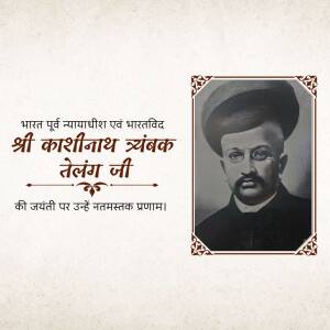 Portrait of Sri Kashinath Trimbak Telang Ji with decorative text