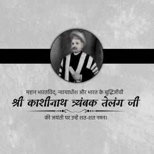 Portrait of Kashinath Trimbak Telang with text in Hindi