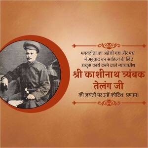 Portrait of Kashinath Telang with text in Hindi