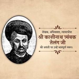 Portrait of Shri Kashinath Telang Ji with text in Marathi