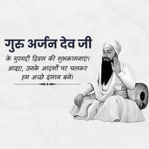 Portrait of Guru Arjan Dev Ji with Gurpurab greetings in Hindi