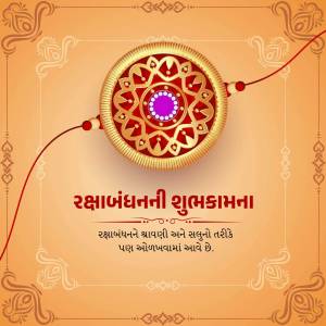 Decorative Raksha Bandhan card with a Rakhi and Gujarati text