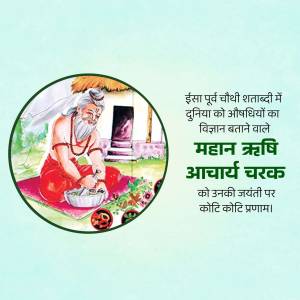 Illustration of Acharya Charaka, the ancient Indian physician and founder of Ayurveda, preparing herbal medicine.