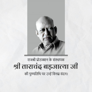 Black and white portrait of Tarakchand Bajalia with text in Hindi