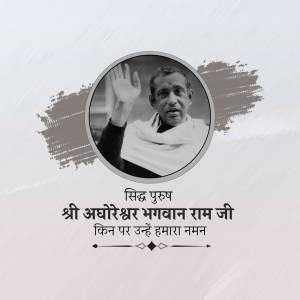 Portrait of Shri Adharshwar Bhagwan Ram Ji in a circular frame with text in Hindi.