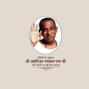 Portrait of Shri Acharya Bhagwan Ram Ji with text in Hindi