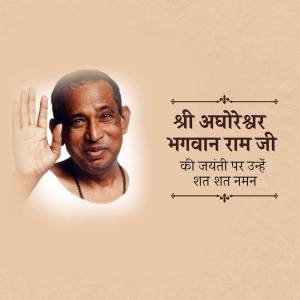 Portrait of Shri Acharya Bhagwan Ram Ji with text in Hindi