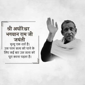 Black and white portrait of Shri Auroshree Bhagwan Ram Ji with text in Hindi.