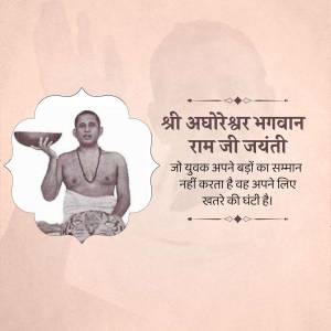Image of Shri Acharya Bhagwan Ram Ji with text in Hindi celebrating his Jayanti