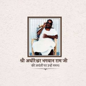 Portrait of Shri Achhar Bhagwan Ram Ji with text in Hindi