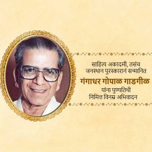 Portrait of Gangadhar Gadgil in an ornate frame with Marathi text.