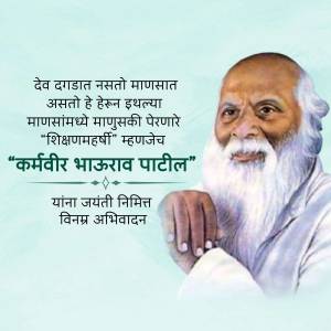 Portrait of Karmveer Bhaurao Patil with Marathi text