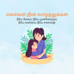 Illustration of a mother and daughter embracing with Tamil text.