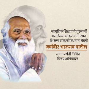 Portrait of Karmveer Bhaurao Patil with text in Marathi