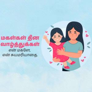 Illustration of a mother and daughter embracing, with Tamil text wishing a Happy Mother's Day.