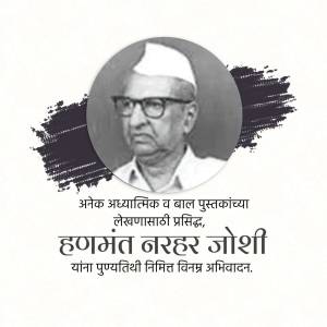 Black and white portrait of Hanumant Rahur Joshi with text in Marathi