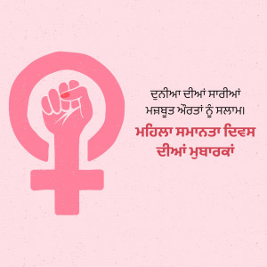Pink image with the female symbol and a raised fist.