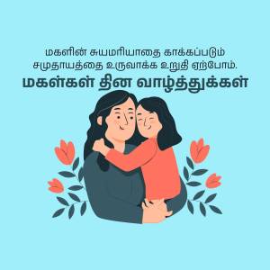 Illustration of a mother and daughter hugging with floral decorations and Tamil text.
