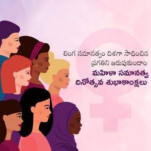 Diverse group of women silhouettes with a pink Venus symbol and Telugu text celebrating Women's Day.
