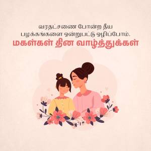 Illustration of a mother and daughter with floral decorations and Tamil text wishing a happy Mother's Day.