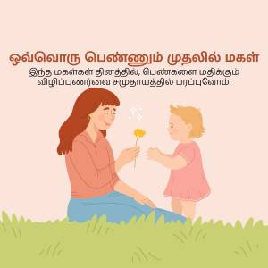 Illustration of a mother and toddler exchanging a flower.