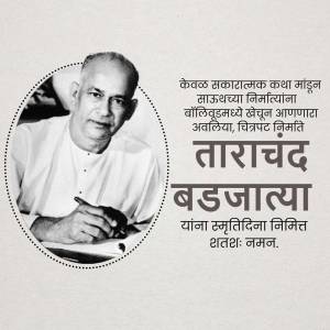 Black and white portrait of Tarachand Badjatya with text in Marathi