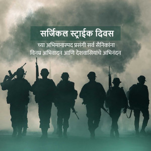 Silhouette of soldiers against a smoky background with text in Marathi