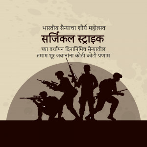 Silhouette of Indian soldiers with text commemorating a surgical strike.