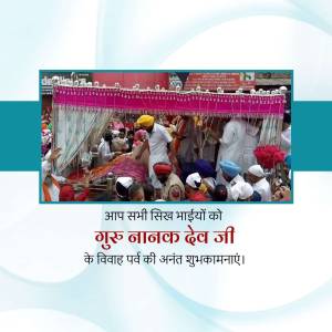 Image depicting a procession with people celebrating Guru Nanak Dev Ji's wedding anniversary with text in Hindi.
