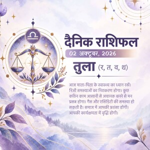 Libra zodiac sign daily horoscope graphic for October 2, 2026, in Hindi
