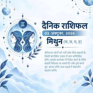 Astrology graphic for Gemini zodiac sign featuring the date October 02 2026 and daily predictions in Hindi