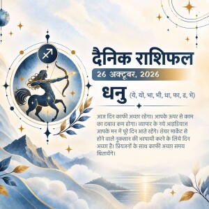 Sagittarius horoscope graphic for October 26, 2026, featuring astrological sign iconography and celestial background.