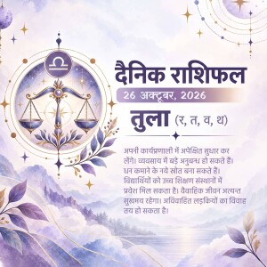 Libra zodiac sign daily horoscope graphic for 26 October 2026 in Hindi