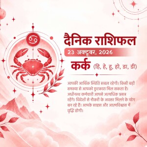 A Cancer zodiac sign daily horoscope graphic with red crab icon and text in Hindi for October 23 2026