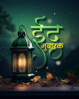 Eid Mubarak with a decorative lantern