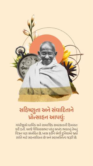 Image of Mahatma Gandhi with floral and symbolic elements, and text in Gujarati.