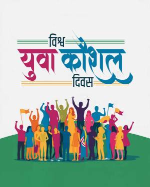 Illustration of diverse group of people celebrating Yuva Diwas with text in Hindi.