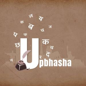 Illustration of the Hindi letter 'U' with surrounding Devanagari script and a quill pen.