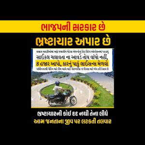 Road safety advertisement in Gujarati with a motorcyclist and a roundabout.