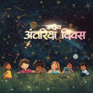 Children gazing at the night sky with rockets and planets, celebrating National Space Day.