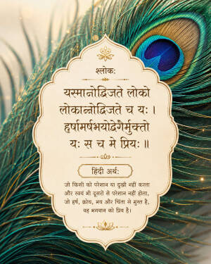 Inspirational Sanskrit Shloka from Bhagavad Gita overlaid on a beautiful peacock feather background.
