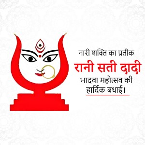 Image depicting Rani Sati Dadi with text in Hindi wishing a happy Bhadwa Mahotsav.