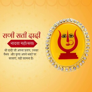Image depicting Rani Sati Dadi with a golden frame and text in Hindi.