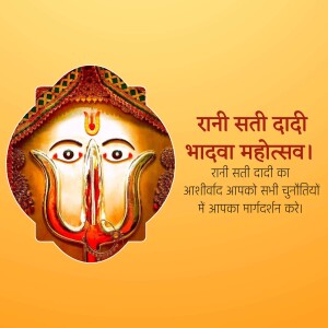 Image of Rani Sati Dadi with text in Hindi
