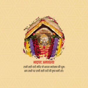 Image depicting a religious offering with flowers and text in Hindi for Bhada Pad Amavasya